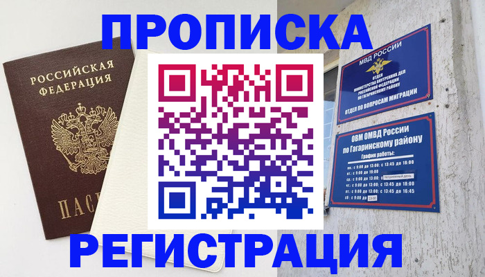 временная регистрация гарантия в Кузнецке