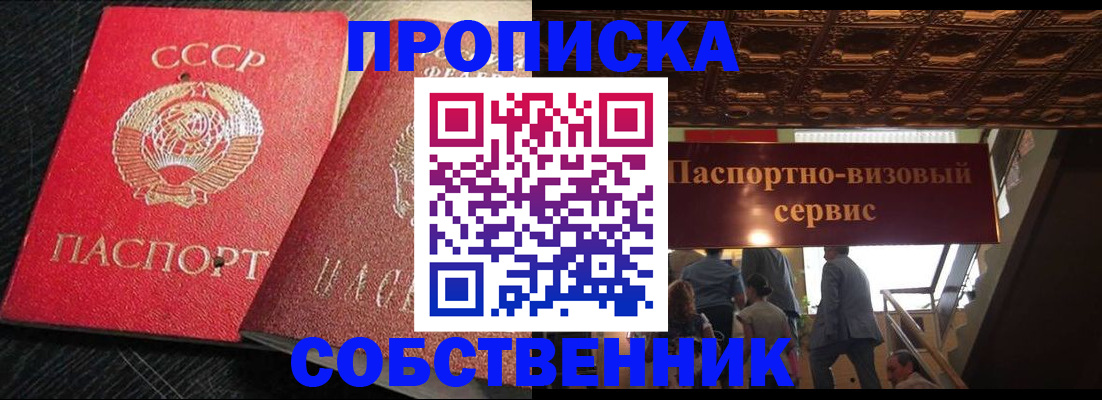 прописка законно в Кузнецке