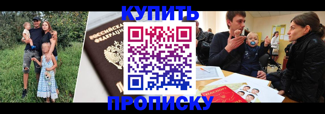 прописка от собственника в Кузнецке