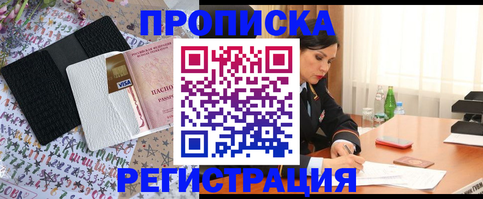 прописка для работы в Кузнецке